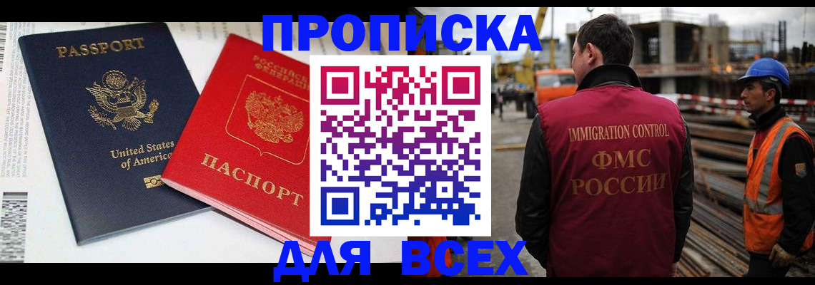 прописка для кредита в Вольске