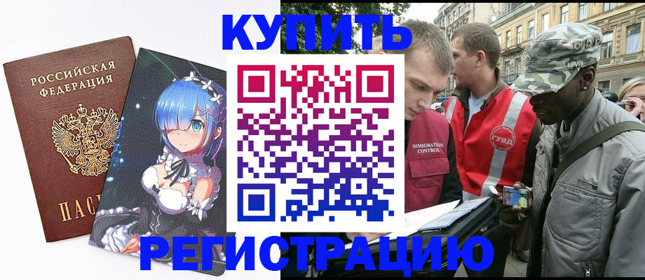 временная регистрация недорого в Вольске
